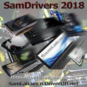 Сборник драйверов для Windows - SamDrivers 18.3